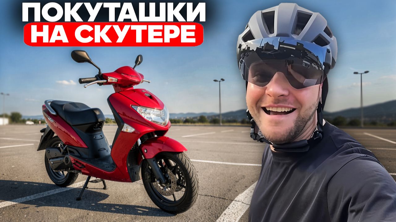ЮРА ВОЛКОВ НА СКУТЕРЕ. УГАРНЫЕ ПОКАТУШКИ ПО ГОРОДУ