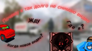 Почему я так долго не снимаю видео