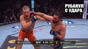 НОКАУТ С УДАРА! Полный Бой Пэдди Пимблетт vs Бенуа Сен-Дени UFC 329 СМОТРЕТЬ ПРЯМОЙ ЭФИР