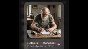 Пронзительная песня о старости и трагедии простого человекаПоследнее письмоСтарик
