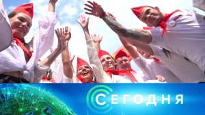 «Сегодня»: 11 июля 2026 года. 16:00 | Выпуск новостей | Новости НТВ