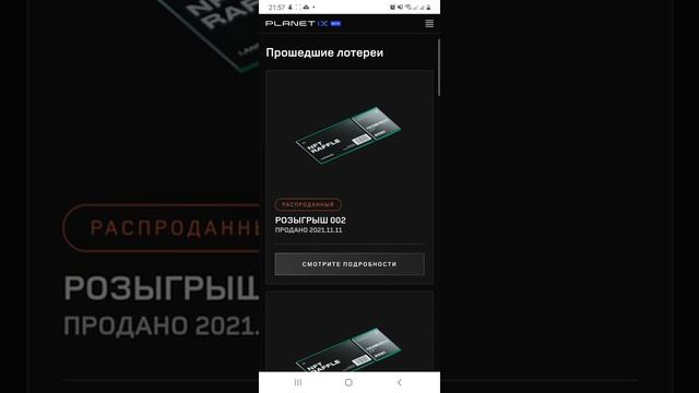 Розыгрыш NFT где найти билеты и как участвовать 😱 / Planet IX последняя неделя предстарта смотреть онлайн