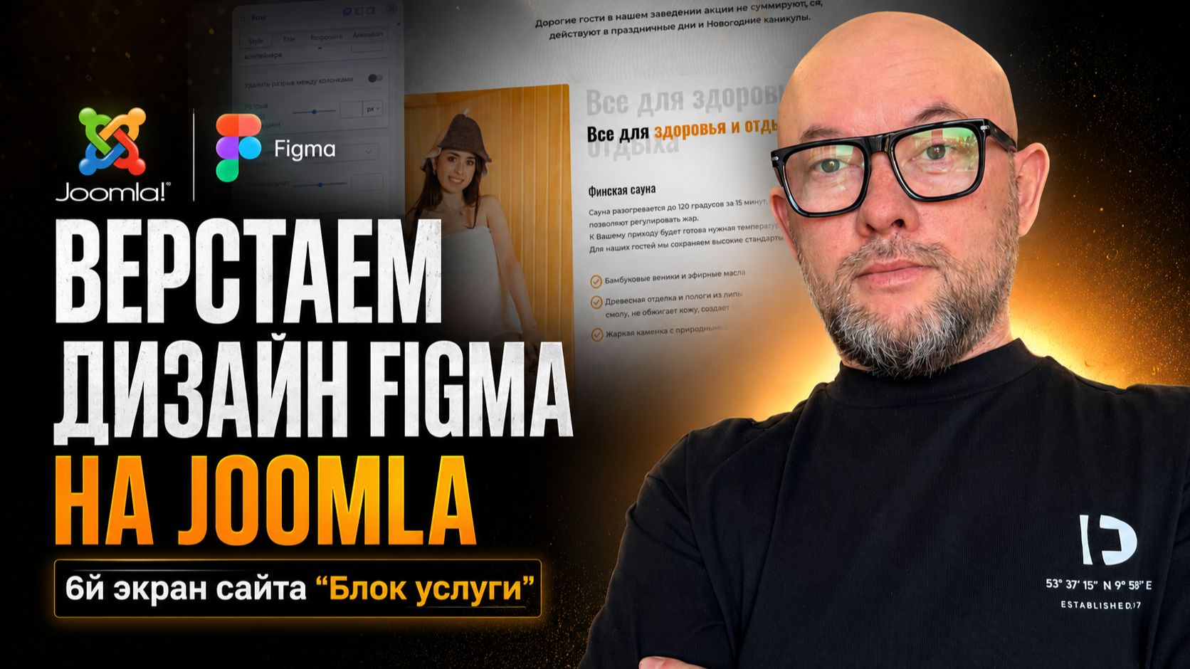 14. Верстаем дизайн Figma на Joomla. 6й экран сайта "Блок услуги" | Land Master сайт за 24 часа