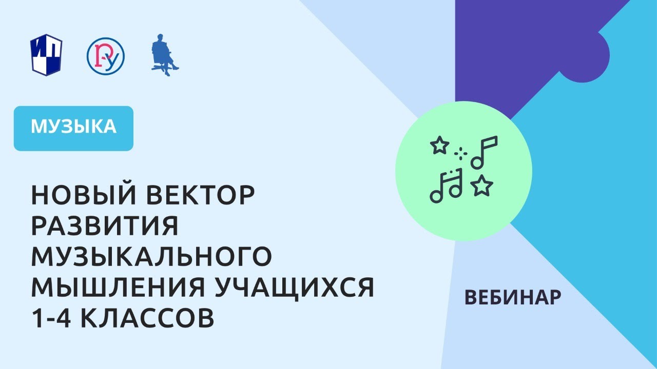 Новый вектор развития музыкального мышления учащихся 1-4 классов на уроках музыки по программе «К в смотреть онлайн