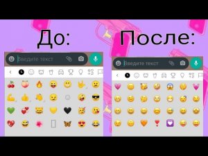 Как сделать из андроидских смайликов в айфонские😱Смотри скорее!