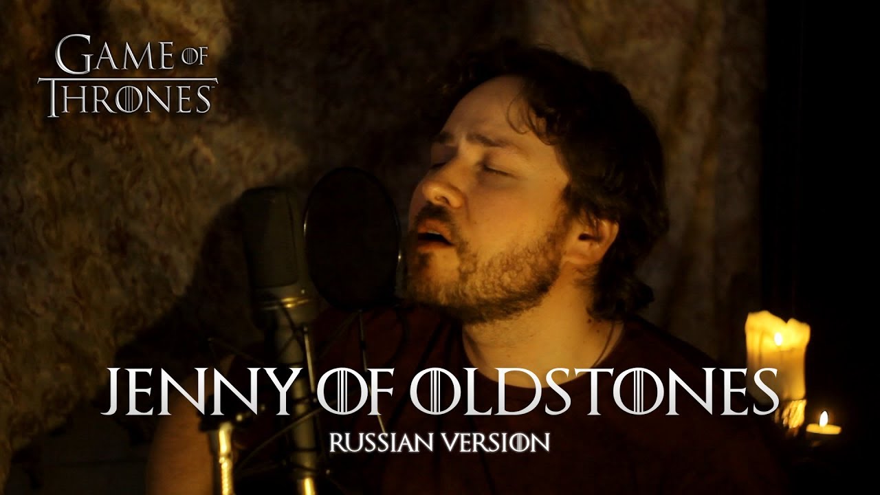 Jenny Of Oldstones (Game Of Thrones) — Russian Cover смотреть онлайн