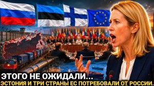 Россия Приняла Решение. Финляндия И Эстония Не Ожидали Такого..последние новости сегодня...