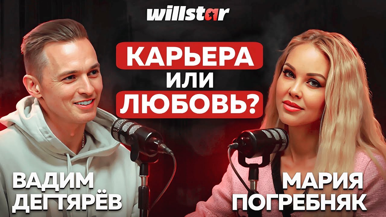 Карьера или любовь? Мария Погребняк откровенно после развода | Подкаст №1 смотреть онлайн