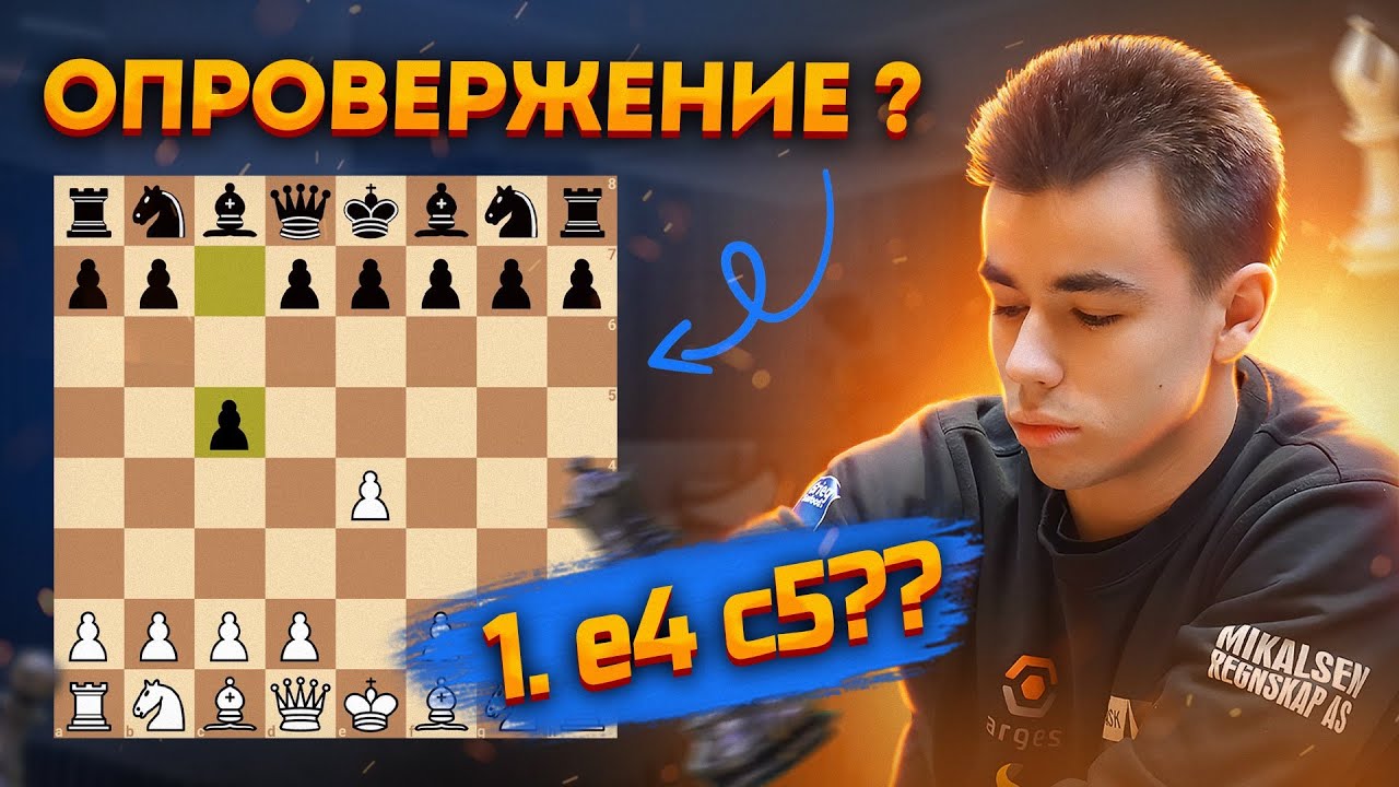 Разгроми Сицилианскую Этим Гамбитом! смотреть онлайн