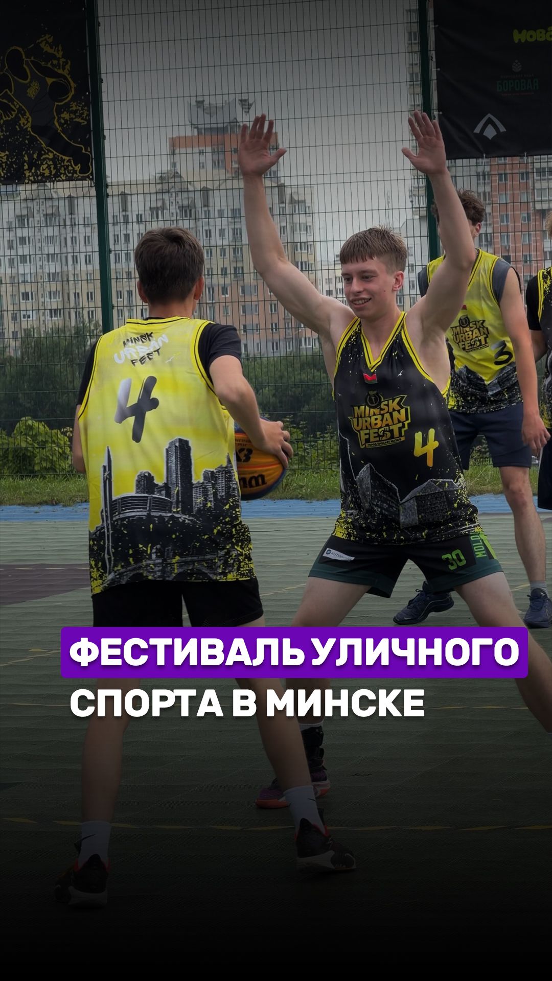 🔥Фестиваль уличного спорта в Минске #беларусь #минск #фестиваль #спорт #уличныйспорт