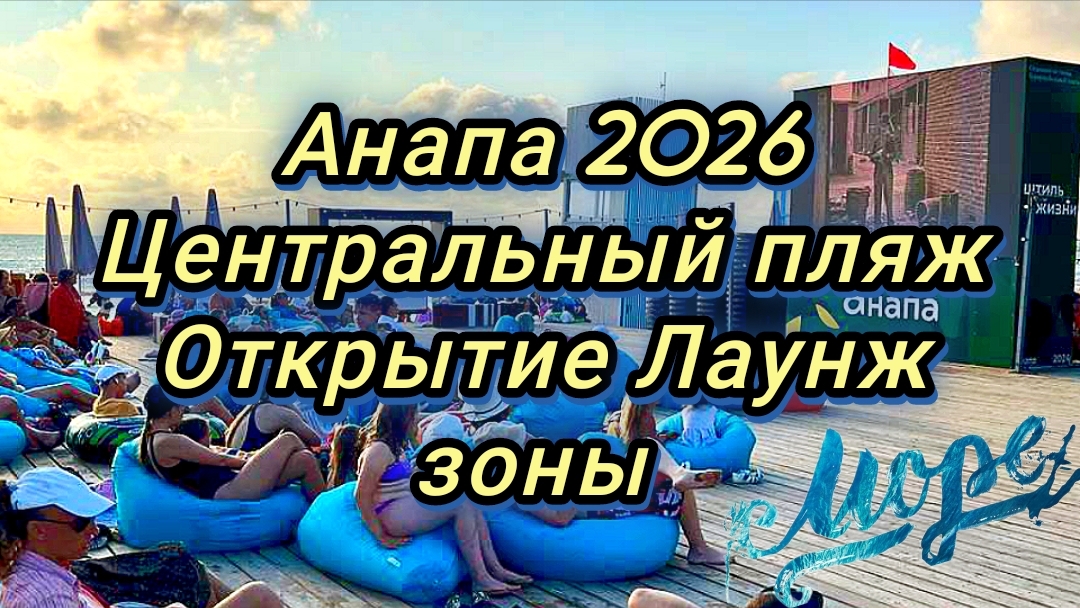 #Анапа #море людей в море #сирены 11-07-2026 смотреть онлайн