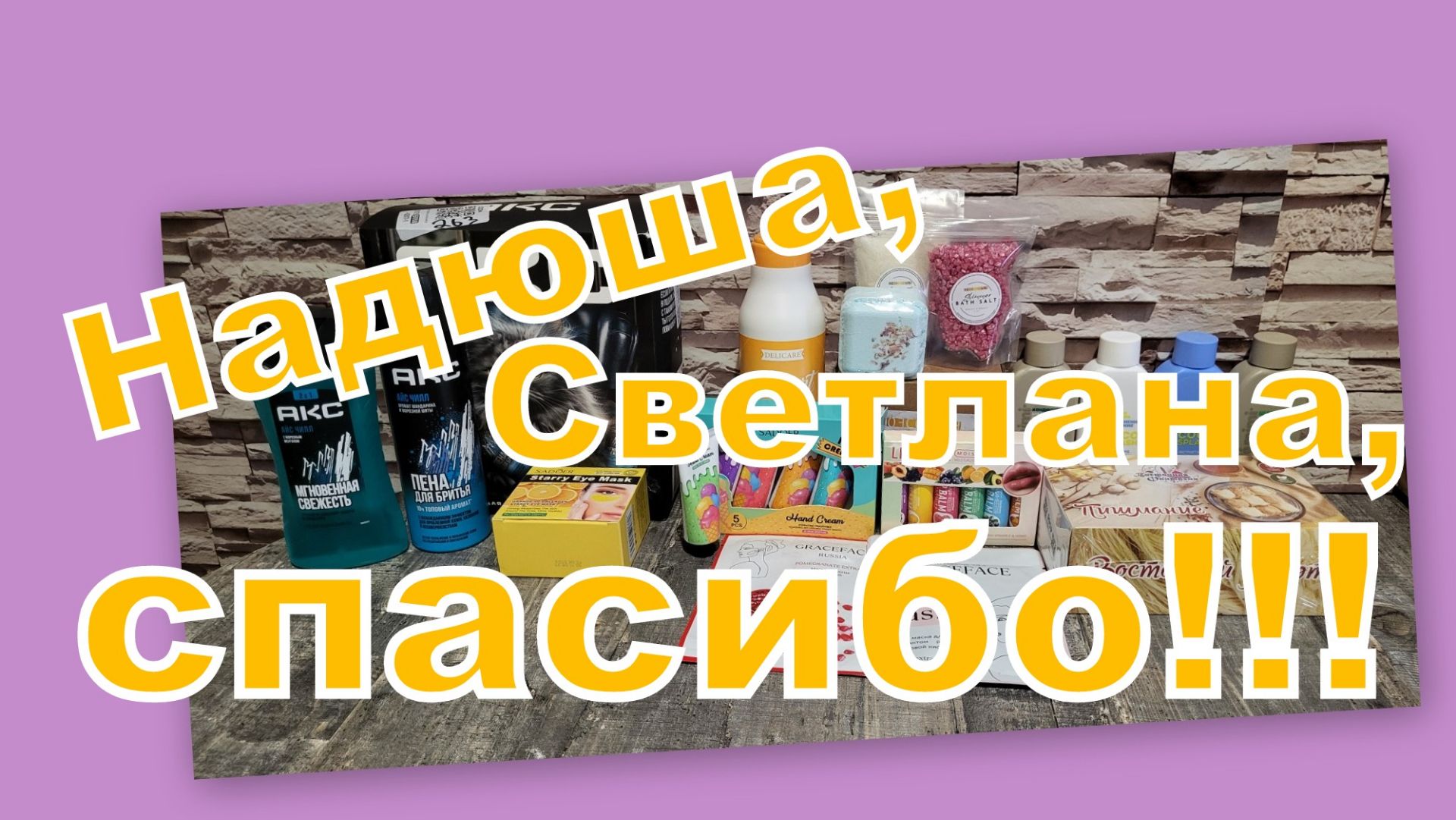ОЧЕНЬ КЛАССНЫЕ ПОДАРКИ ОТ ДЕВОЧЕК! СВЕТОЧКА, НАДЮША, СПАСИБО!!! смотреть онлайн
