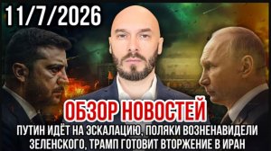 11.07.26. Обзор новостей | Николай Лилин