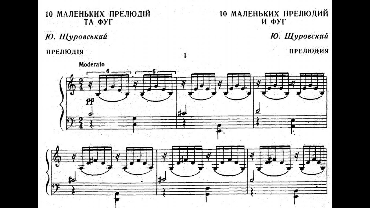 Юрий Щуровский / Yury Shchurovsky - 10 маленьких прелюдий и фуг (10 Little Preludes and Fugues) смотреть онлайн