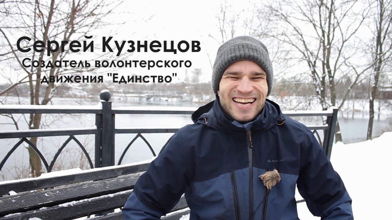 Вдохновение Жить! Сергей Кузнецов смотреть онлайн