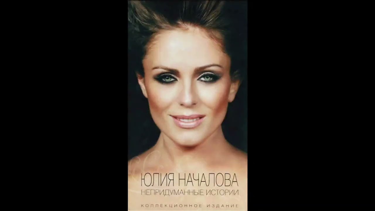 Юлия Началова - Новый год, Рождество (Official Audio) смотреть онлайн