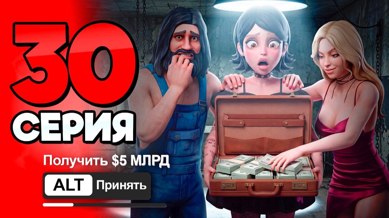 😎СЛУЧАЙНО получила 5 МЛРД ПУТЬ БОМЖА на АРИЗОНА РП 30 - на ARIZONA RP смотреть онлайн