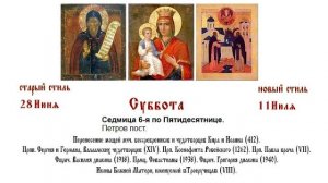 11.07.2026 Всенощное бдение. Суббота. Седмица 6-я по Пятидесятнице.