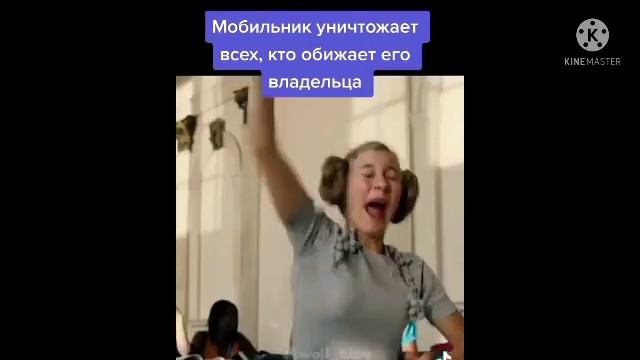 Мобильник Уничтожает Всех Кто Обижает Его Владельца смотреть онлайн