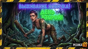ВТОРОЙ ДЕНЬ НОВИЧКА 2026 В ГРИМ СОУЛ! ВЫЖИВАЕМ БЕЗ ДОНАТА В GRIM SOUL | Pechka TV