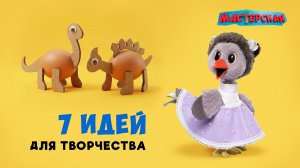 Мастерская: 7 идей для творчества с Каркушей ✨ Сборник шоу для детей С добрым утром, малыши!