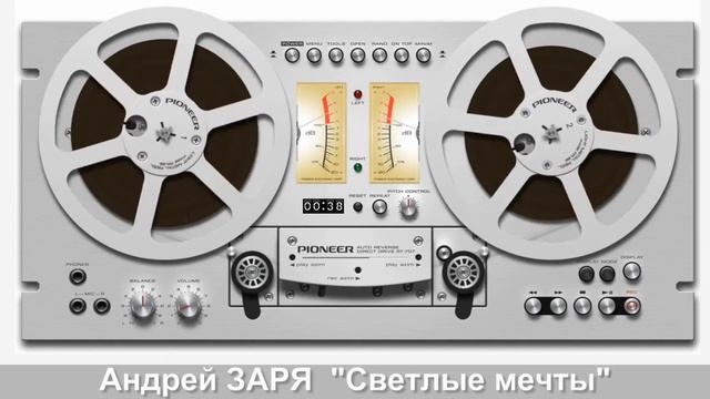 Андрей ЗАРЯ - "Светлые мечты" смотреть онлайн