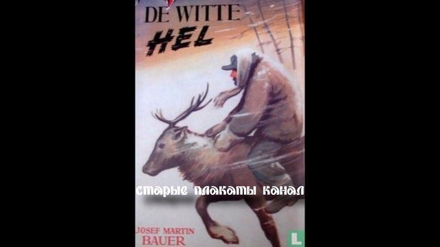 Обложки и листы голландских детских и взрослых книг 50-е годы 26/30 смотреть онлайн