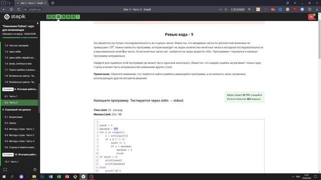 8.2 Ревью кода 9. "Поколение Python": курс для начинающих. Курс Stepik смотреть онлайн