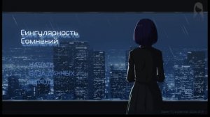 Сингулярность сомнений | Джем Ста Цветов 2024