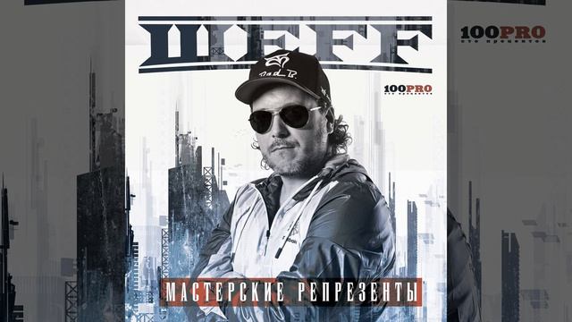 Свали с моего пути (feat. Al Solo) смотреть онлайн