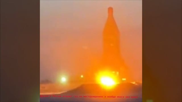 Многомиллионные сгорания газа может чиновники найдут способ и сделают дешевле газ и бензин !