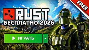 Как установить бесплатно Rust в 2026 году. Гайд по полной установке OldRust