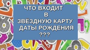 ⭐️ ЗВЁЗДНАЯ КАРТА ⭐️  ДАТЫ РОЖДЕНИЯ❗️