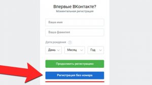 КАК СОЗДАТЬ НОВУЮ СТРАНИЦУ ВК БЕЗ НОМЕРА ТЕЛЕФОНА? РАБОЧИЙ СПОСОБ VK 2021