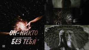 \SUB:Саблиминал ОН НЕ МОЖЕТ ПРОЖИТЬ БЕЗ ТЕБЯ НИ МИНУТЫ. Он хочет тебя и, скучает •°☆