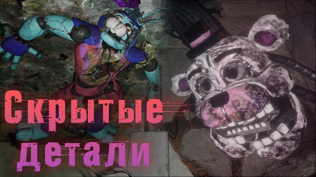 СЛОМАЛ РУИНЫ И НАШЕЛ СЕКРЕТЫ FNAF 9 DLC: Ruin! / фнаф теории смотреть онлайн