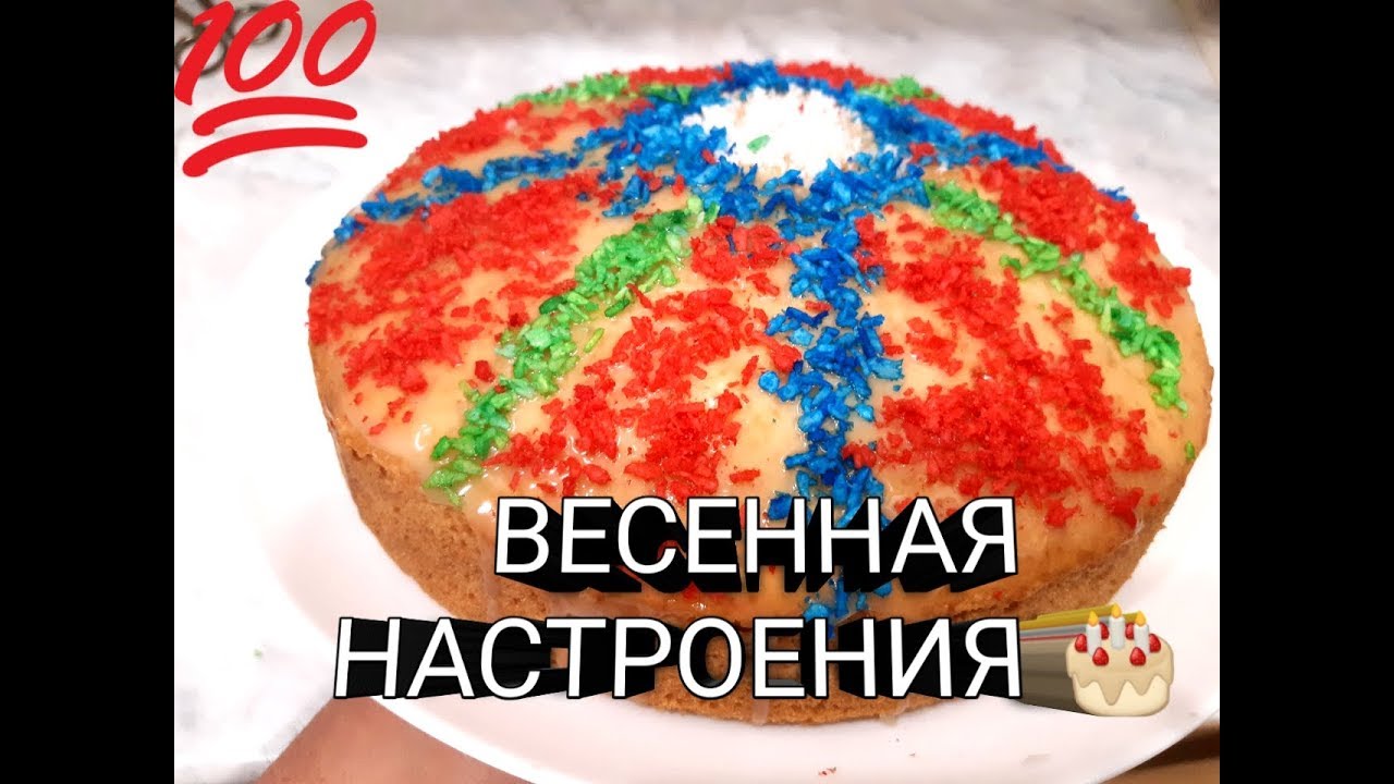 Вы ещё такие не готовили. Чудо пирог ВЕСЕННИЕ НАСТРОЕНИЕ 🤗🎂👍 смотреть онлайн