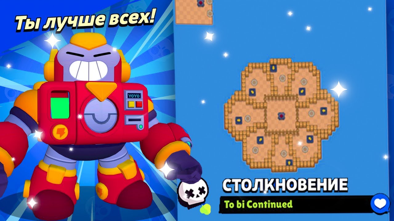 ТОП КАРТА ДЛЯ ВОЛЬТА В СТОЛКНОВЕНИИ! Фан Карты В Brawl Stars смотреть онлайн