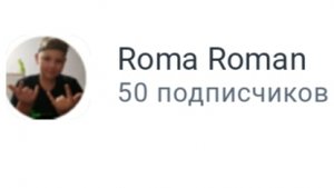 50ПОДПИСЧИКОВ НА КАНАЛЕ УРАААААА🥳🥳🥳🥳🥳🥳🥳🥳🎉🎉🎉