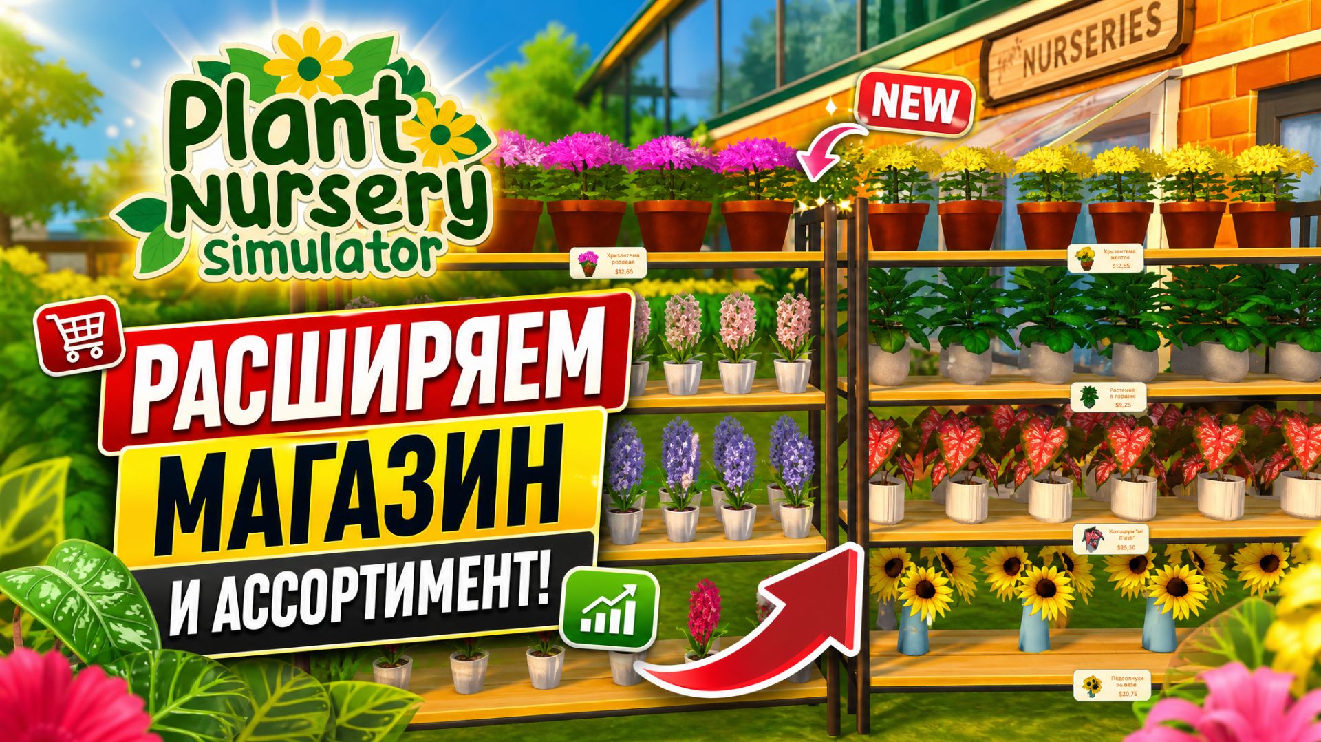 Plant Nursery Simulator Больше пространства! Больше возможностей! #7