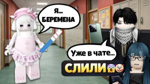 МАМА, Я БЕРЕМЕННА! | Он НАПИСАЛ ДРУГУ… и это СЛИЛИ🤯 #роблокс #роблоксистория