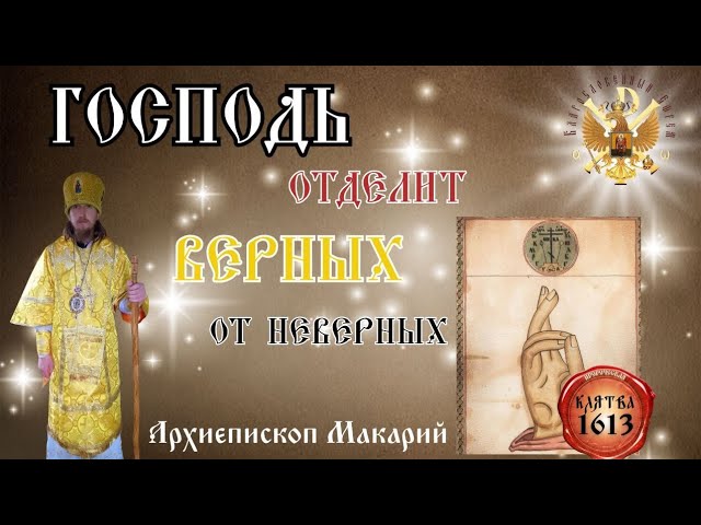Господь отделит верных от неверных. смотреть онлайн