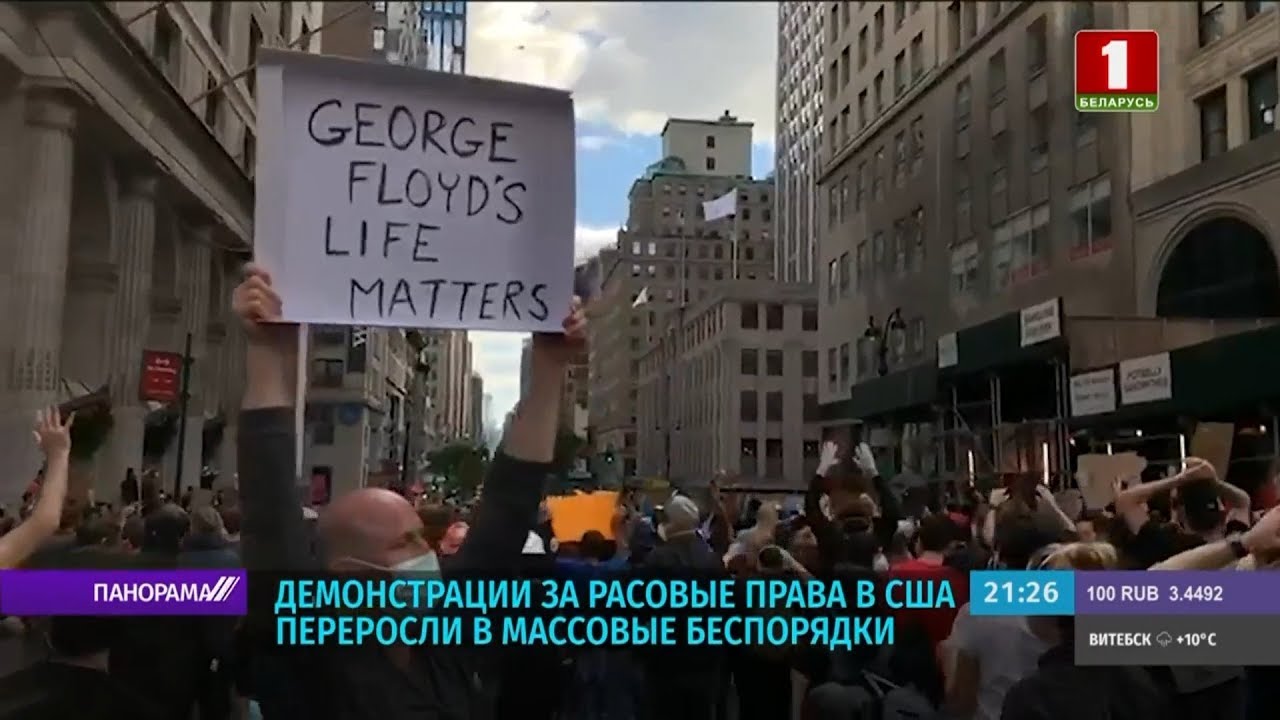 Демонстрации за расовые права в США переросли в массовые беспорядки. Панорама смотреть онлайн