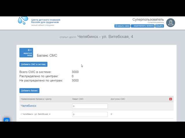 Как начислить смс в системе Go-CRM