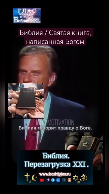 Библия/ Святая книга, написанная Богом! #бог #иисусхристос #любовь #спасение #библия #вера #молитв смотреть онлайн