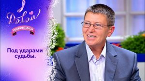 Под ударами судьбы - Давай поженимся! - Выпуск от 03.07.2026