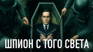 Самая Безумная Секретная операция Второй Мировой