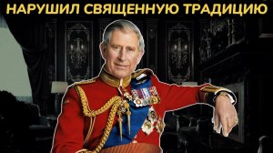 Где тиары, Карл?! СКАНДАЛ который уничтожил 900 лет традиций