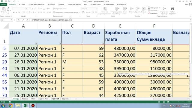 Курс Excel | Занятие 04 | Виды адресации, функция СУММЕСЛИ() и др. | Группа от 27.03.2023 смотреть онлайн