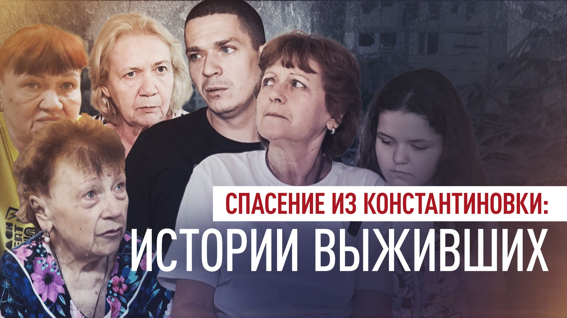 «Вас приветствует армия России»: как бойцы вывели беженцев из Константиновки смотреть онлайн